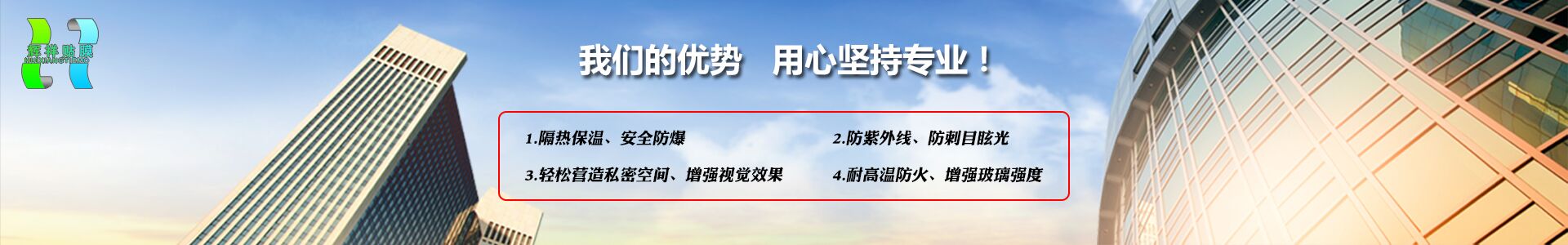 重庆辉祥彬节能科技有限公司,太阳隔热膜,安全防爆膜,辉祥贴膜,重庆辉祥贴膜.玻璃贴膜. 建筑膜 .隔热膜.贴膜.龙膜建筑膜.冰晖建筑膜.KDX建筑膜.