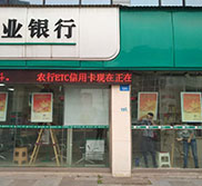 农业银行