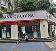中国银行