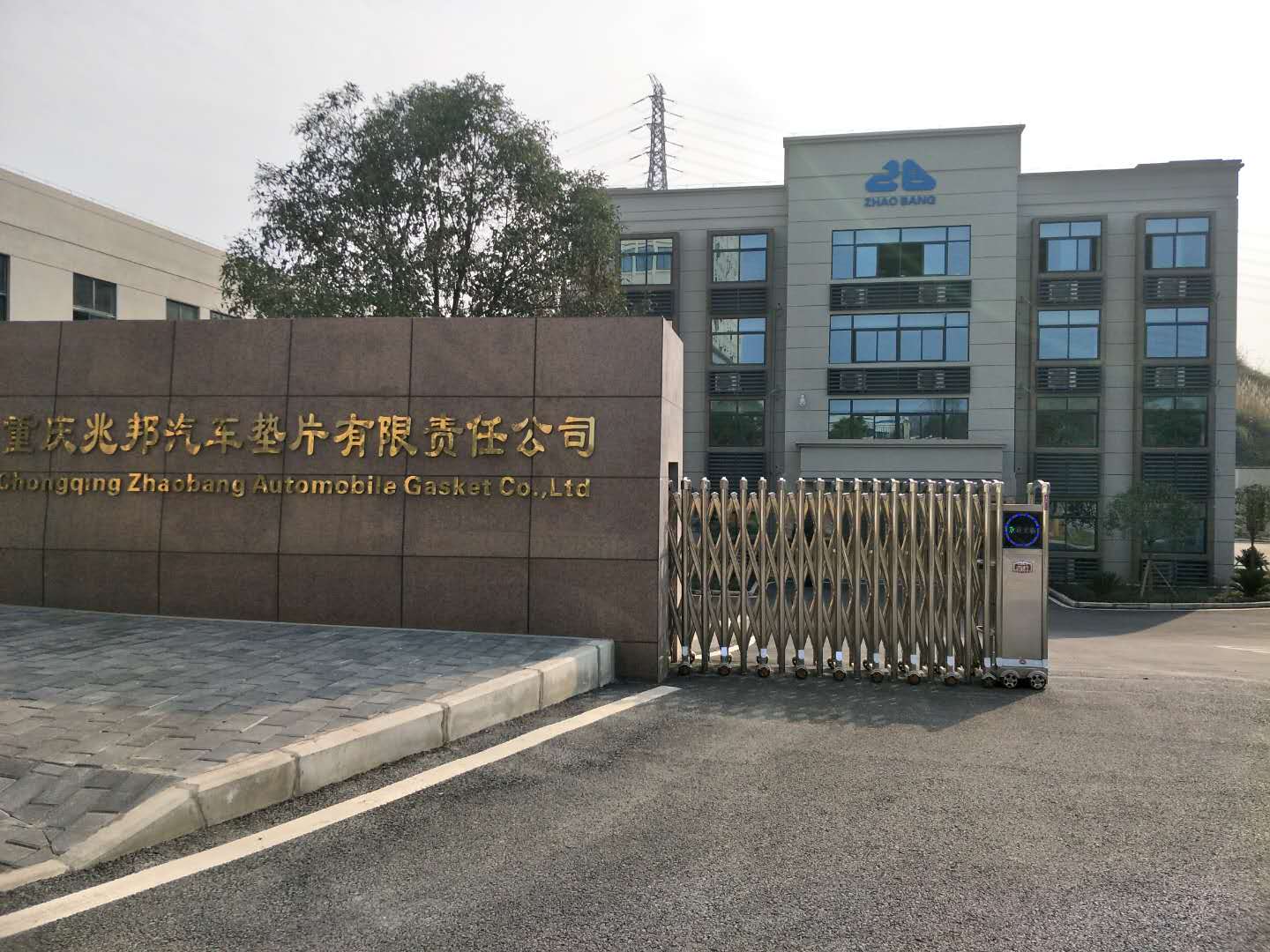 重庆兆邦汽车垫片有限公司
