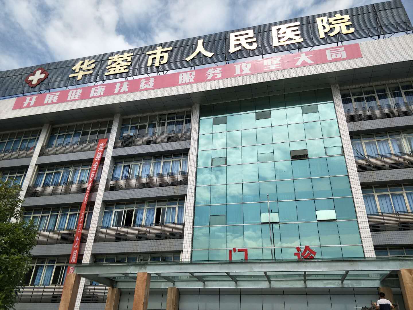 四川省华蓥市人民医院.