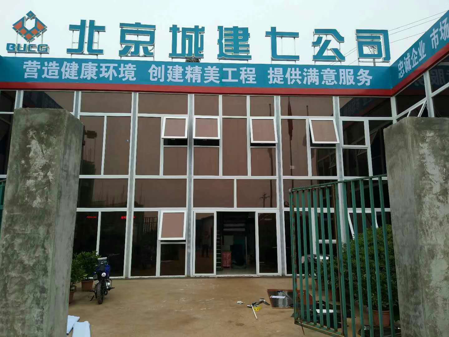北京城建七公司 重庆工地